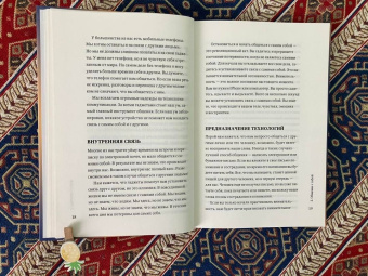Нат Тит: Жить в мире. Искусство общения и взаимодействия