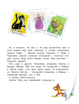 Остер Григорий Бенционович: Приключения Пифа (иллюстрации В. Сутеева)