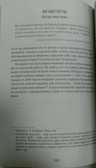Холидей, Хансельман: Стоицизм на каждый день. 366 размышлений о мудрости, воле и искусстве жить