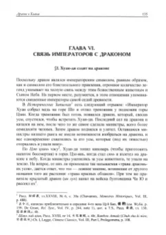 де Фиссер Мариус Виллем: Драконы в мифологии Китая и Японии