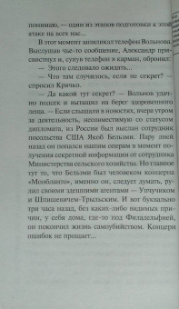 Леонов, Макеев: Последняя тайна профессора