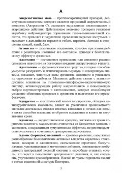Шадская, Кузнецов, Сахно: Справочник основных терминов по ветеринарной фармакологии. Учебное пособие. СПО