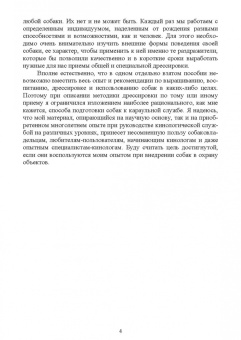 Владимир Евтухович: Караульные собаки в охране народнохозяйственных объектов и частных владений. Учебное пособие для СПО