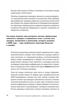 Михаил Христосенко: Правило трех секунд. Как зарабатывать с помощью соцсетей