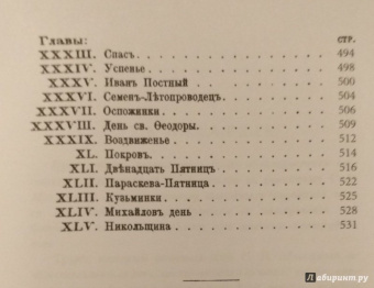 Сергей Максимов: Нечистая, невъдомая и крестная сила. Легенды, мифы