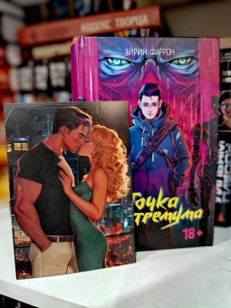 Эйрин Фаррон: Точка Экстремума