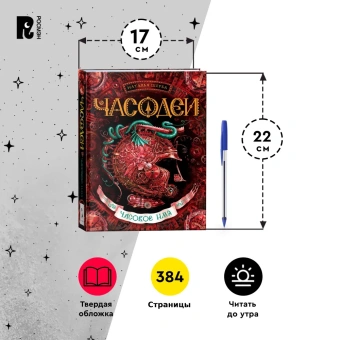 Щерба Наталья Васильевна: Часодеи. 4. Часовое имя