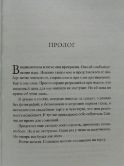 Сэнди Джонс: Другая женщина