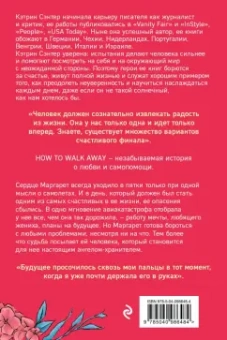 Кэтрин Сэнтер: Уходи и будь счастлива