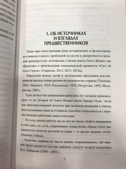 Гаврилов, Пивоваров: Олег Вещий - Орвар-Одд. Путь восхождения