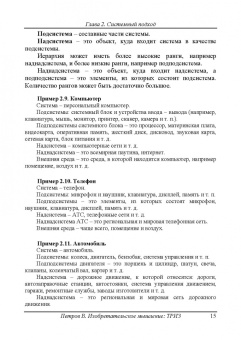 Владимир Петров: Изобретательское мышление