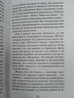 Харуки Мураками: Мужчины без женщин