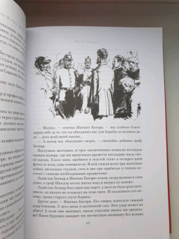 Жюль Верн: Новый граф Монте-Кристо, или Матиас Шандор