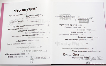 Наталия Бялик-Валенти: Детям об искусстве. Мода