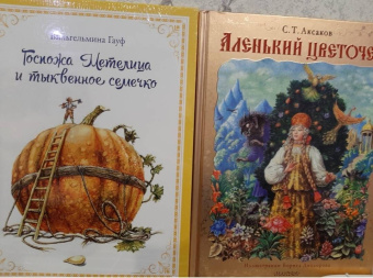Сергей Аксаков: Аленький цветочек