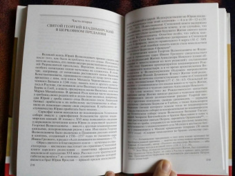 Алексей Карпов: Юрий Всеволодович