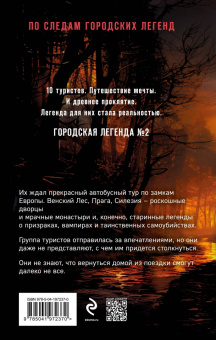 Анна Велес: Хозяин мрачного замка