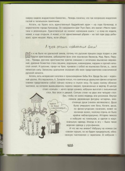 Светлана Лаврова: И на Урале жили носороги...