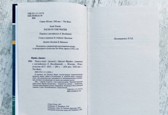 Дженет Фрейм: Лица в воде