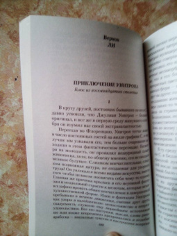 Джеймс, Бенсон, Суэйн: Мистические истории. Ребенок, которого увели фейри