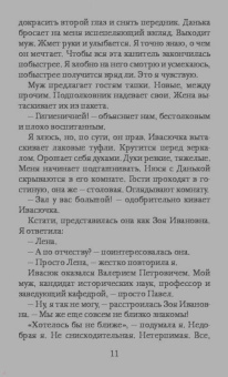 Мария Метлицкая: Дневник свекрови