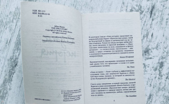 Джулиан Барнс: Одна история