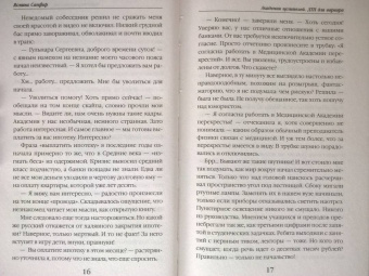 Ясмина Сапфир: Академия целителей. ДТП для варвара. Книга 4