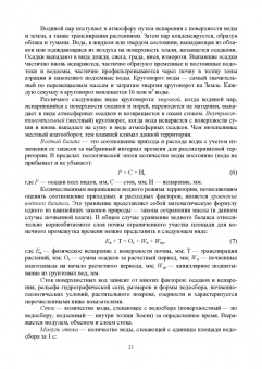Серажутдин Курбанов: Сельскохозяйственная мелиорация. Учебное пособие для вузов