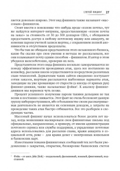Андрей Масалков: Особенности киберпреступлений в России. Инструменты нападения и защита информации