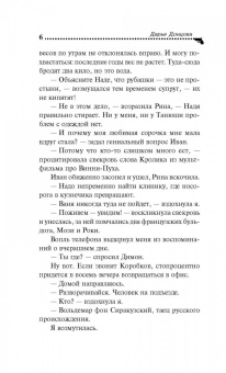 Дарья Донцова: Шоколадное пугало