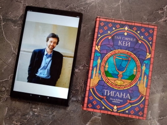 Гай Кей: Тигана