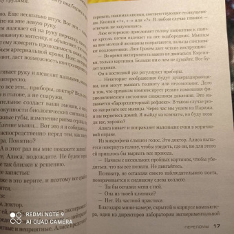 Франк Тилье: Переломы