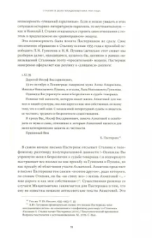 Глеб Морев: Поэт и Царь. Из истории русской культурной мифологии. Мандельштам, Пастернак, Бродский