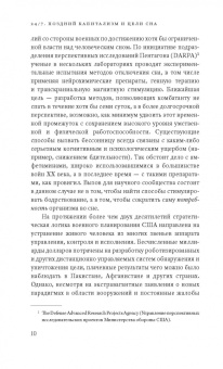 Джонатан Крэри: 24/7. Поздний капитализм и цели сна