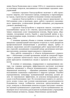 Олег Рой: Муниципальный менеджмент. Учебное пособие для вузов
