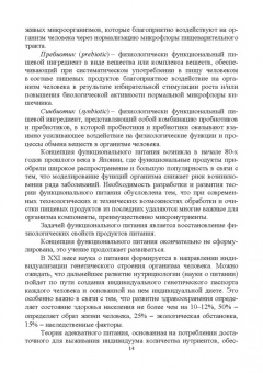 Линич, Сафонова: Функциональное питание. Учебное пособие. СПО