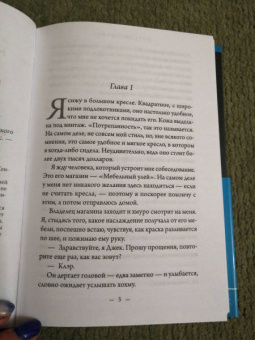 Натали Барелли: Лгунья