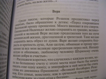 Алексей Варламов: Розанов