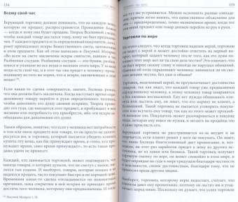 Аруш Шалом: Сад Веры