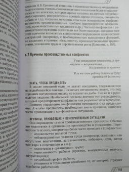 Виктор Шейнов: Управление конфликтами