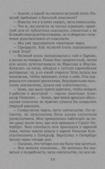 Евгений Сухов: Аристократ обмана