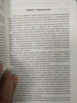 Бэзил Лиддел-Гарт: История Первой мировой войны