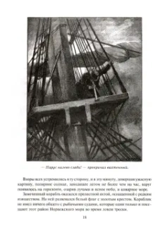 Луи Жаколио: Грабители морей