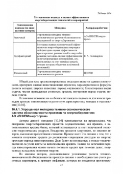 Станислав Аполлонский: Энергосберегающие технологии в энергетике. Том 2. Инновационные технологии энергосбережения