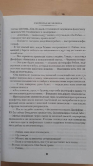 Роберт Гэлбрейт: Корморан Страйк. Книга 4. Смертельная белизна