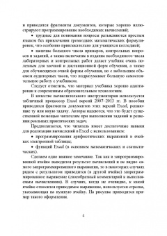 Воскобойников, Мухина: Основы построения экономических моделей в Excel. Учебник для СПО