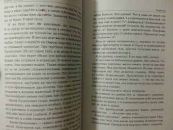 Юрий Олеша: Зависть