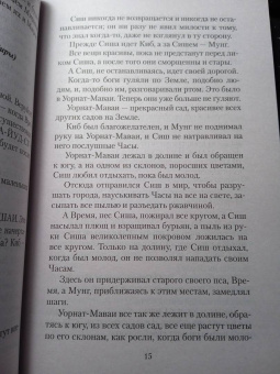 Лорд Дансейни: Время и боги