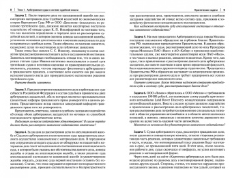 Трезубов, Дружинина: Арбитражный процесс. Практикум