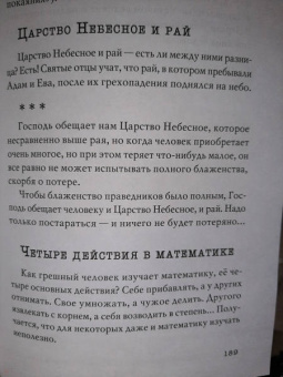 Не жалея себя. Жизнь архимандрита Нафанаила (Поспелов), рассказанная им самим